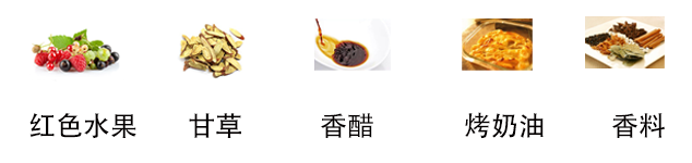 伊莎贝拉陈酿香味.png