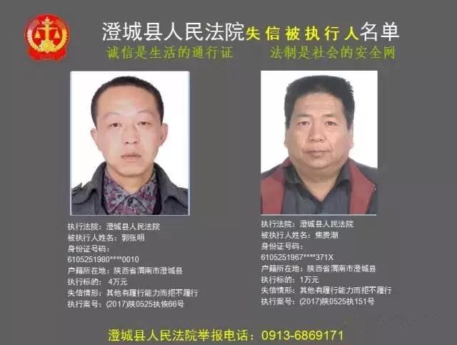 澄城县又一批老赖名单被公布