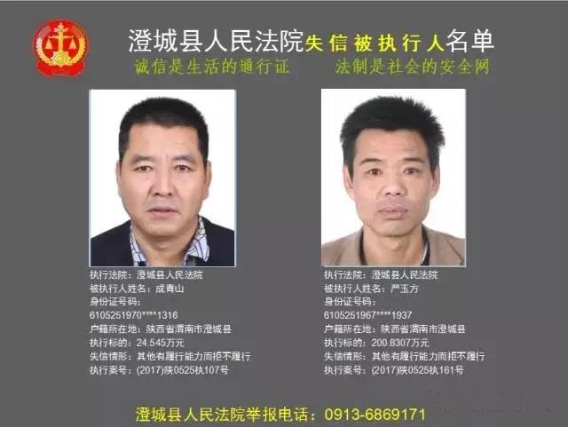 澄城县又一批老赖名单被公布