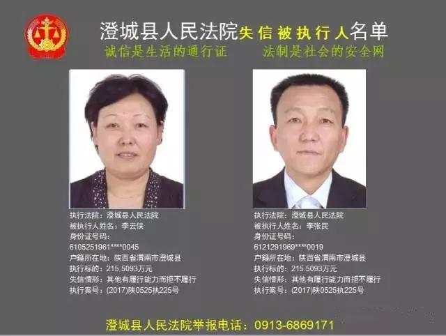 澄城县又一批老赖名单被公布