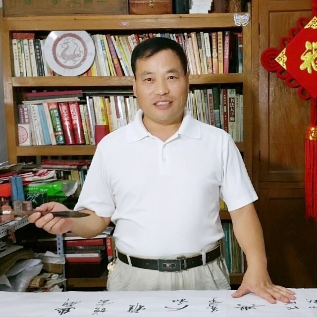 李振远书法老师