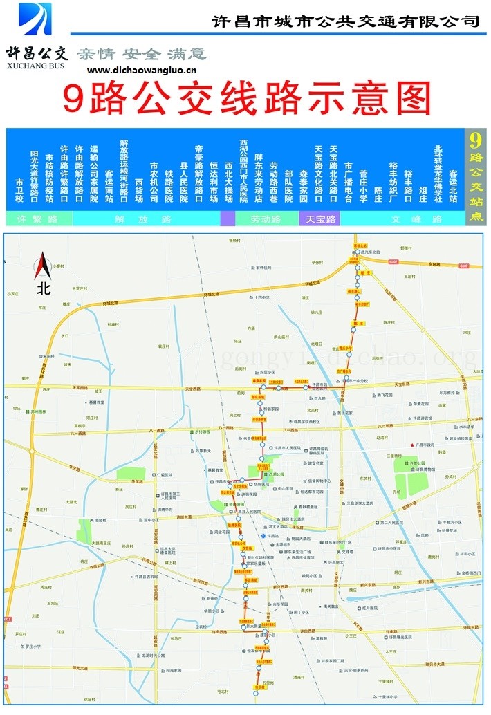 许昌9路公交车线路图