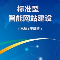 智能雄安网站建设 智能雄安网站建设