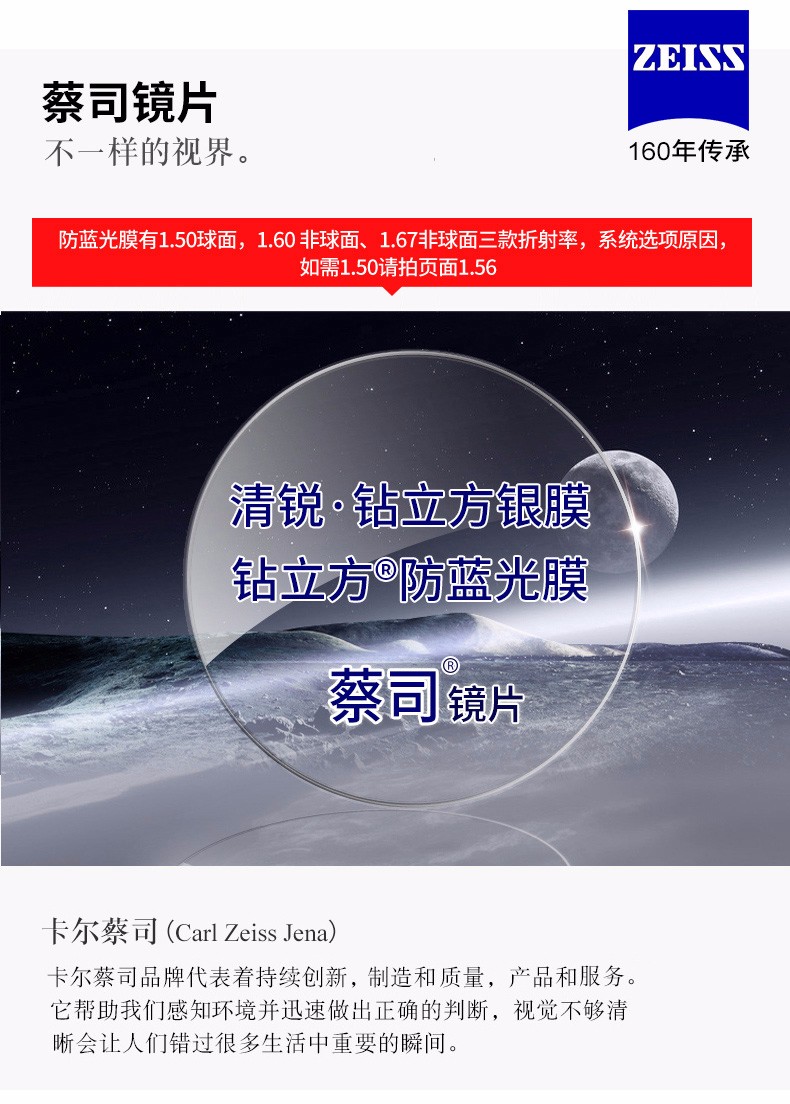 蔡司1.56清锐钻立方银膜非球近视眼镜片1片