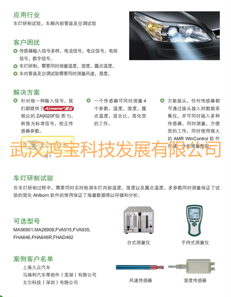 ahlborn数据采集器应用案例_选型01