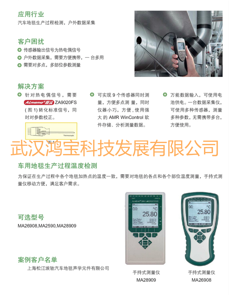 ahlborn数据采集器应用案例_选型02