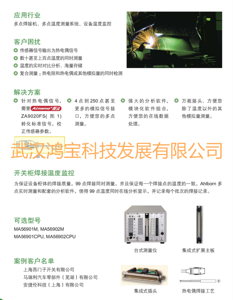ahlborn数据采集器应用案例_选型03