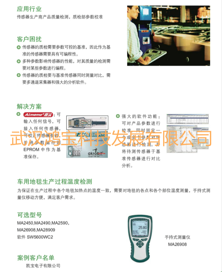 ahlborn数据采集器应用案例_选型04
