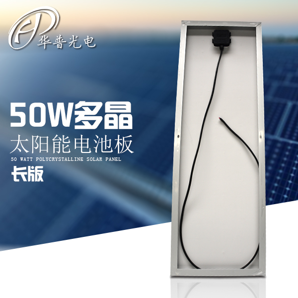 50瓦多晶太阳能电池板长版可用于太阳能阅报栏宣传栏路灯