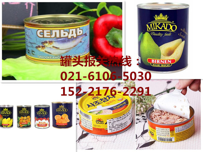 1500032842325573.jpg 罐头进口代理.jpg