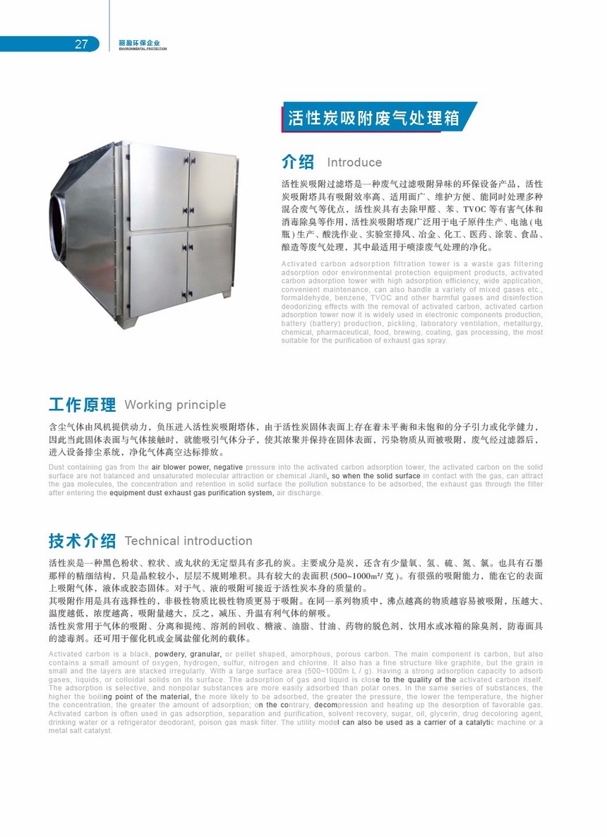 活性炭吸附塔设备