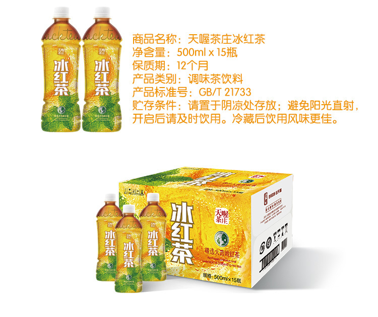 【云商城批发】天喔茶庄 冰红茶 500ml*15瓶