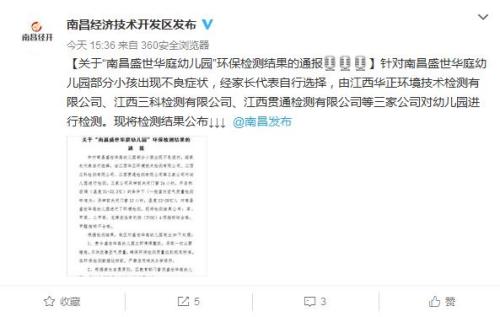 附图：江西省南昌市经开区官方微博截图