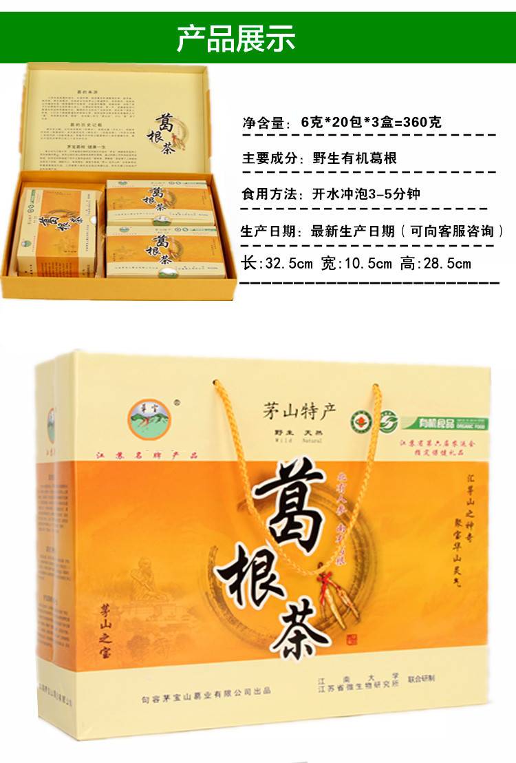 茅宝葛根茶360克(120g*3盒)硬盒节日礼品茶有机食品茅山特产独立袋装