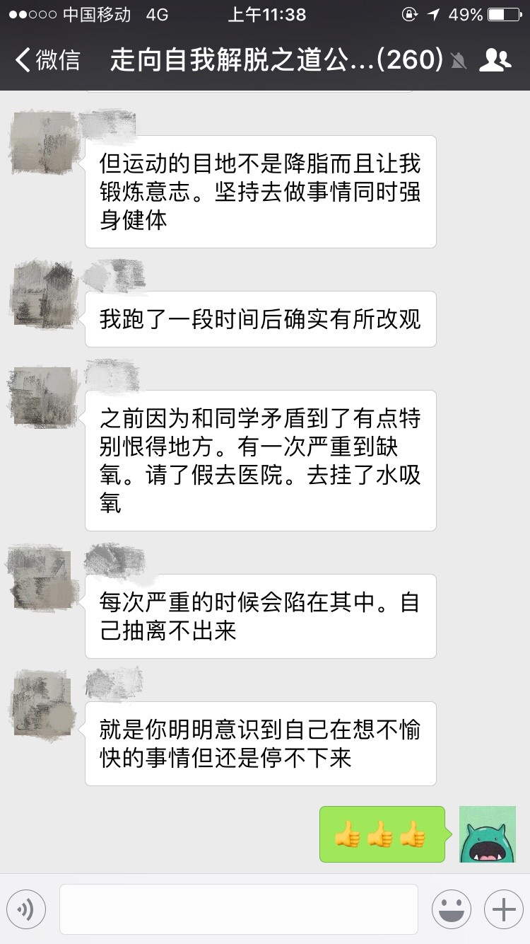 实证案例 神经症性心理问题    咨询反馈截图