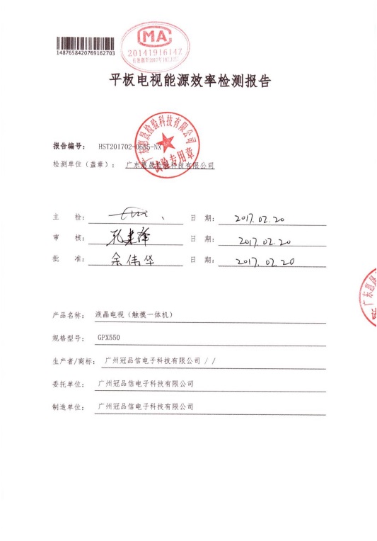 教学一体机能源效率产品检测报告