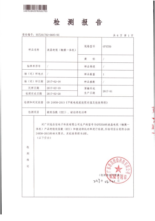 教学一体机检测报告