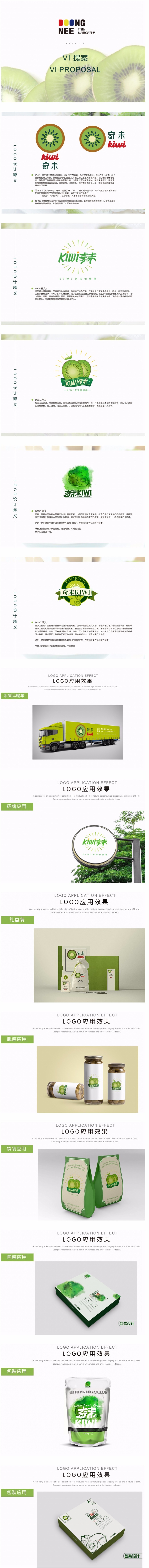 LOGO设计美图-四川广元红心猕猴桃奇未全套品牌策划设计-LOGO设计-猪八戒网.jpg