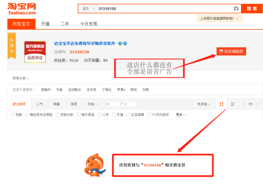 上海店宝宝电子商务有限公司是一家强大诈骗集团 000000.png