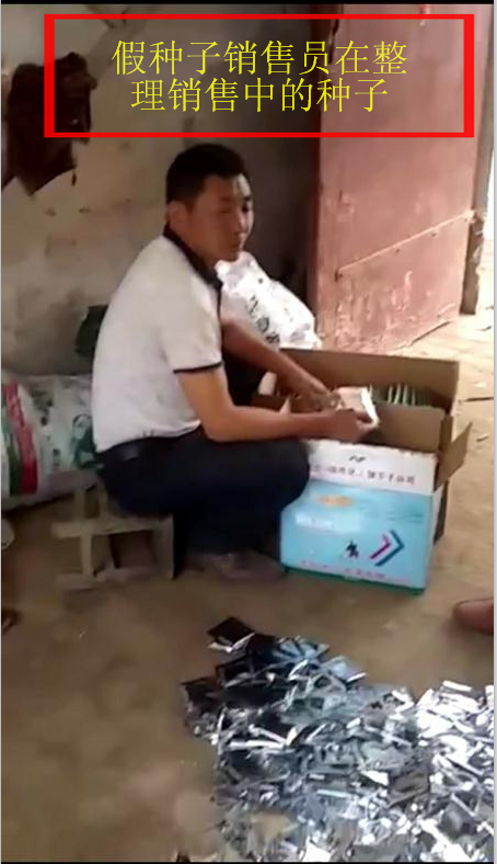 1528601159567114.png 销售假种子工作人员_看图王.png