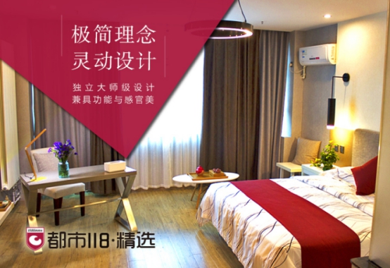 行业扩张面临瓶颈 都市118·精选怎样实现高回报率酒店加盟?_企业新闻_中国贸易金融网