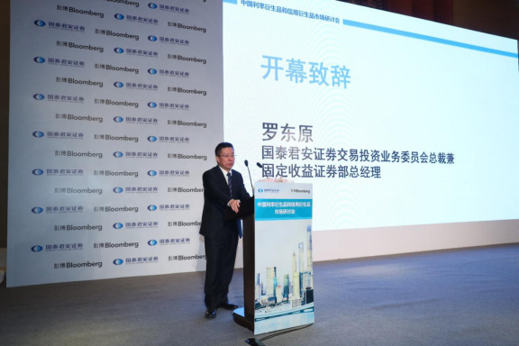 罗东原先生 国泰君安证券 交易投资业务委员会总裁兼固定收益证券部总经理