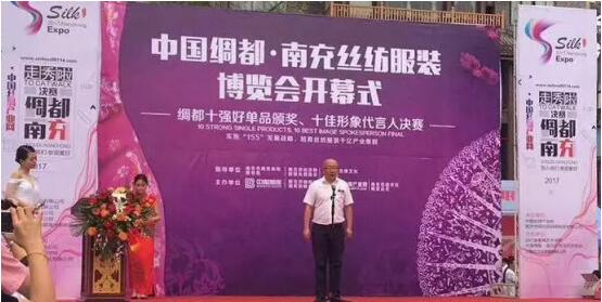 网库李军保出席南充丝纺服装博览会