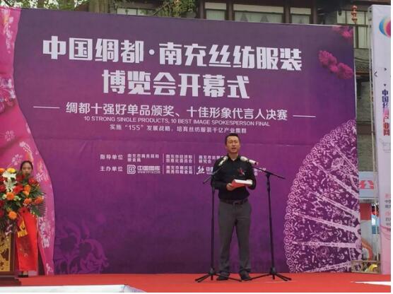 网库李军保出席南充丝纺服装博览会