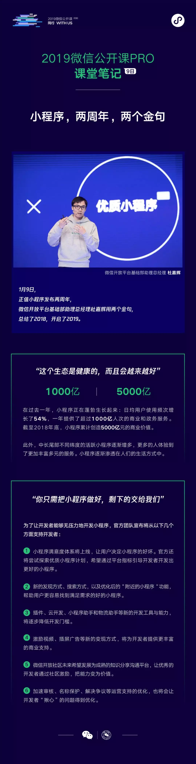 1547620038213185.png 微信公开课1.png