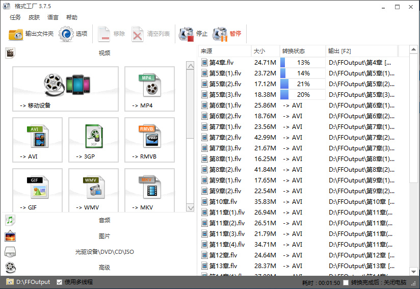 FormatFactory,geshigongchang,ʽɫ,ʽȥ,ʽ°,ʽˬ棬ʽתߣͼתߣӰתߣƵתߣָʽתõĶýʽתƵʽתͼƬʽת