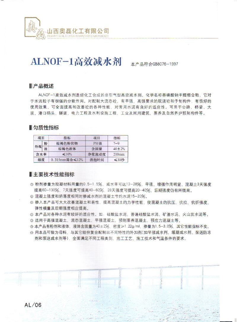 03-ALNOF-1��Ч��ˮ��.jpg