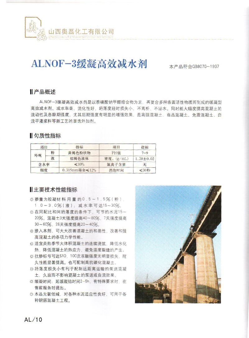05-ALNOF-3������Ч��ˮ��.jpg