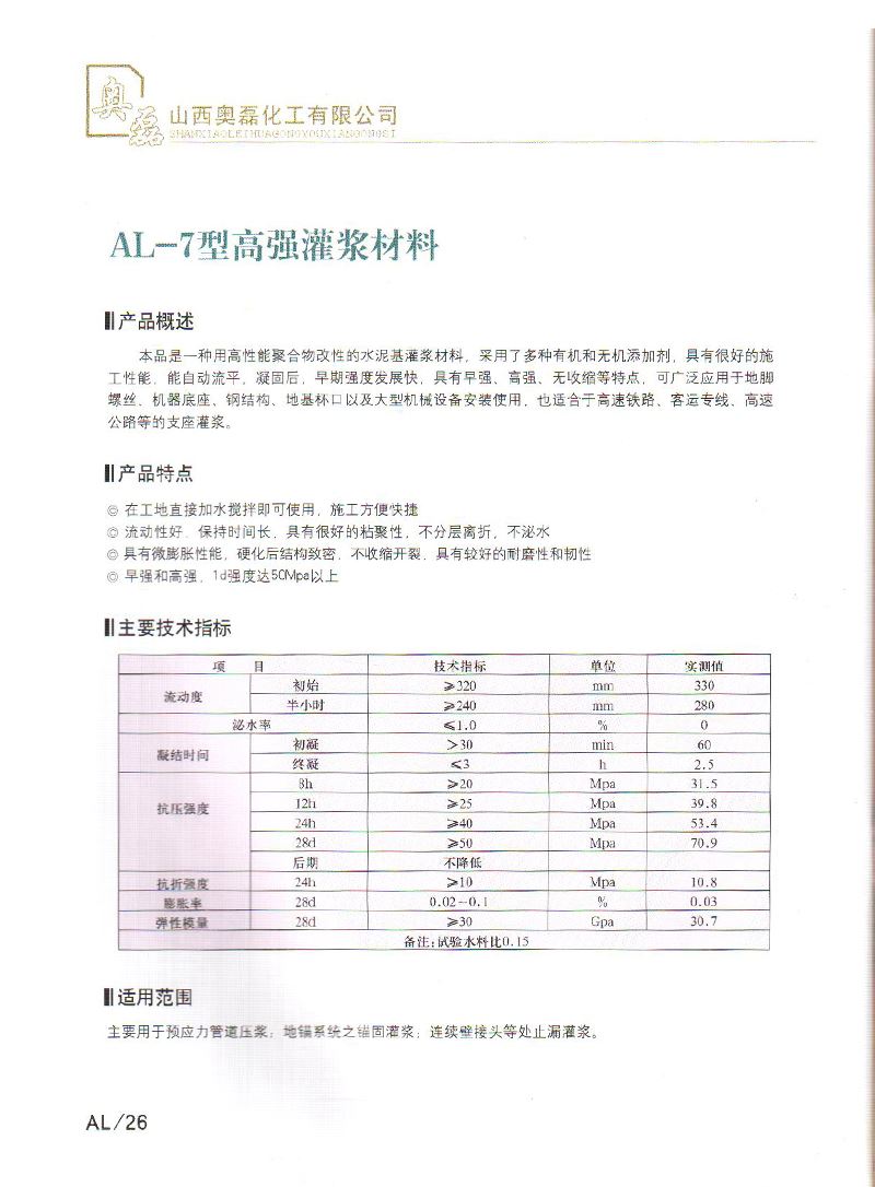 018-AL-7�͸�ǿ�ཬ����.jpg