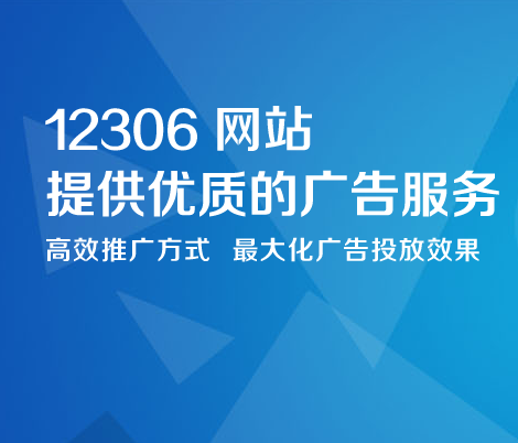 1516715037842084.png 12306广告位.png