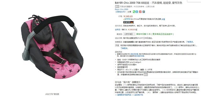亚马逊海外购开启 进口母婴产品五折起