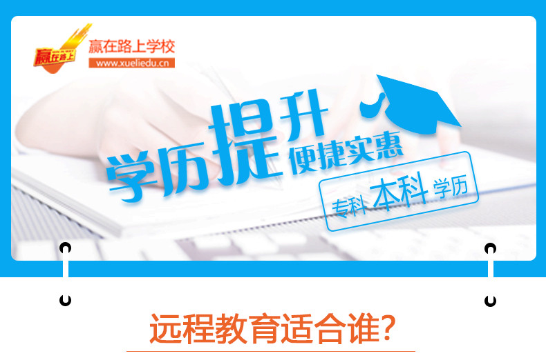 【包邮】赢在路上学校 远程教育 优惠券100元抵现300元 高起专 高起本