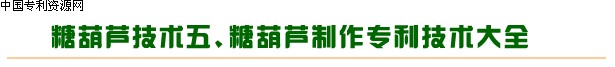 冰糖葫芦制作技术,糖葫芦配方,特色和不化冰糖葫芦,怪难吃QQ水果派糖葫芦,七彩水晶糖葫芦,老北京冰糖葫芦,|冰糖葫芦技术光盘