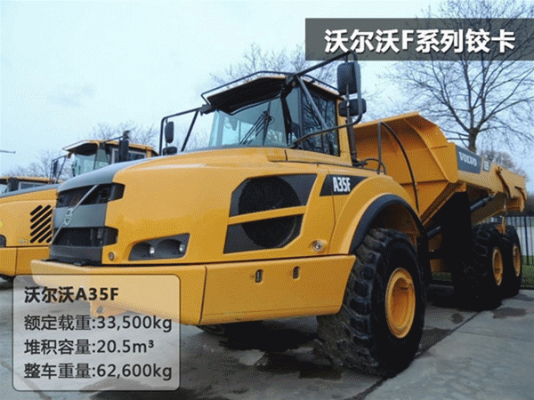 volvo铰接式卡车a35f沃尔沃铰接式卡车35f沃尔沃a35f沃尔沃35f