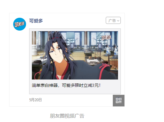 朋友圈广告方案 朋友圈广告方案