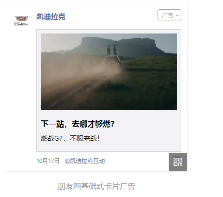 朋友圈广告 朋友圈广告