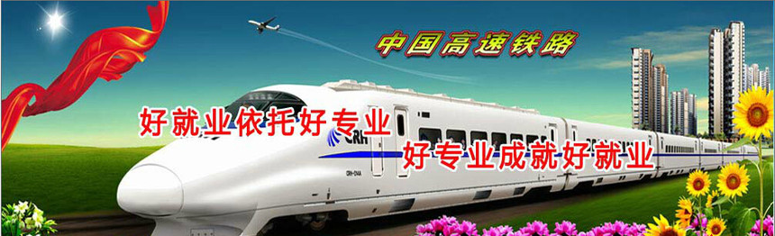 成都铁路学校概况 成都铁路学校概况