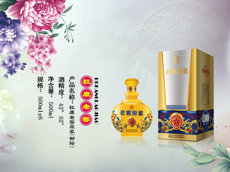 杜康老窖原浆(御坛),杜康造酒 杜康老窖原浆(御坛),杜康造酒