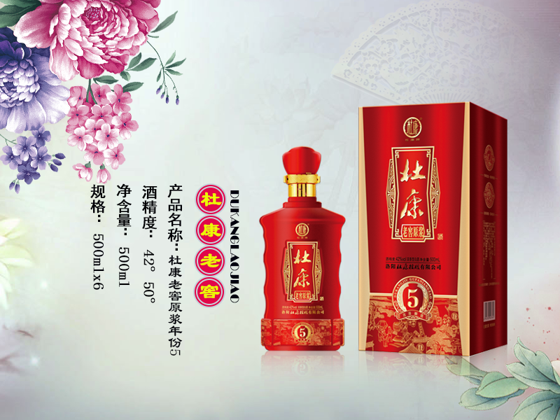 杜康老窖原浆年份5,杜康酒, 杜康老窖原浆年份5,杜康酒,