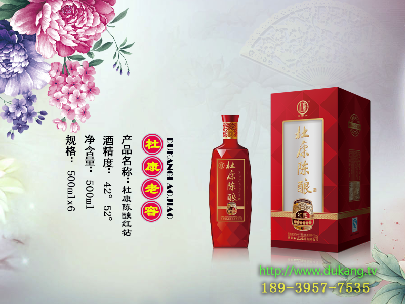 杜康陈酿红钻 杜康陈酿红钻
