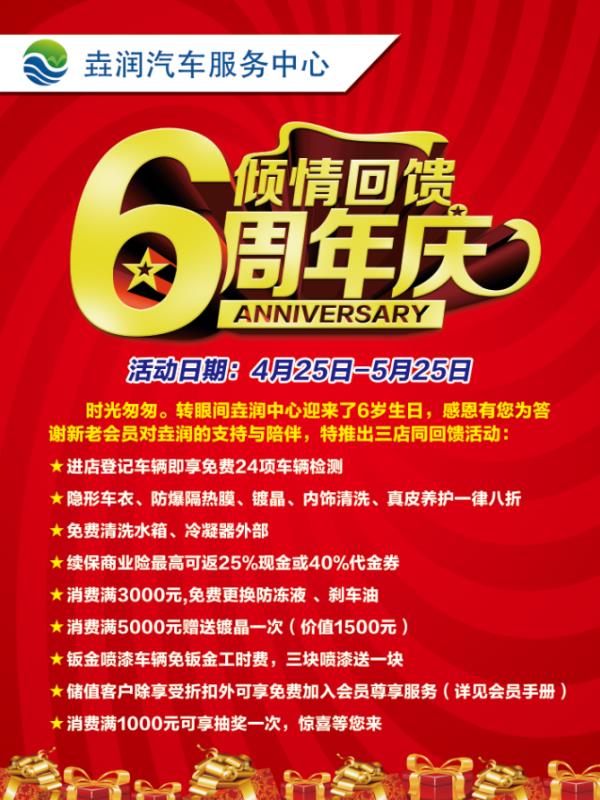 6zhounian.jpg
