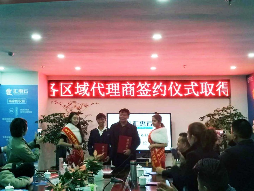 匯惠云，招商及市場推廣，貴州匯惠云科技有限公司