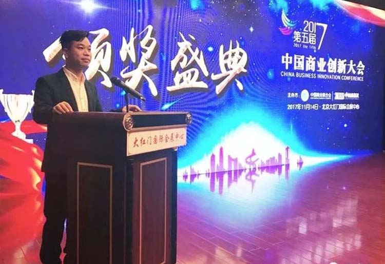 2017（第五屆）中國商業創新大會，廣西奇杰科技股份有限公司，陳奇