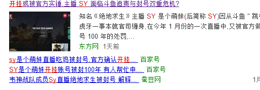 1518052230239917.png 主播SY误封账号解封直指某鱼水军 疯狂出动抹黑竞争对手-焦点中国网