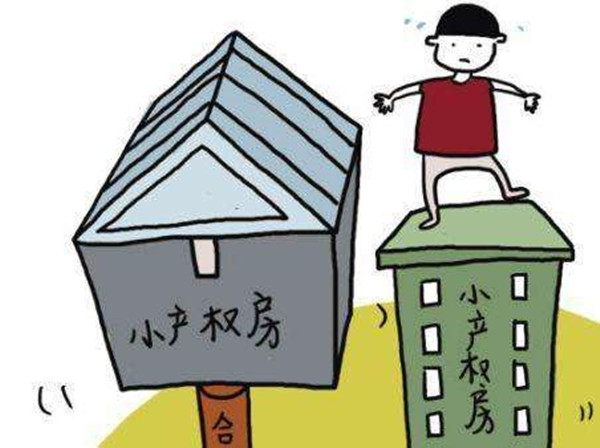 小产权房发展趋势.jpg 小产权房发展趋势.jpg