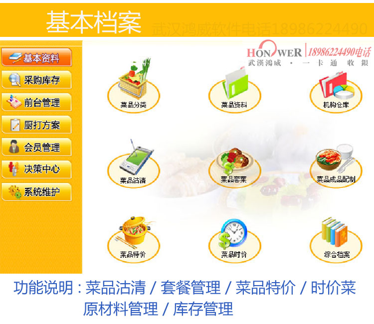1516630080933230.jpg 武汉鸿威食全酒美餐饮软件,鸿威餐饮收银系统,鸿威快餐奶茶收银机软件